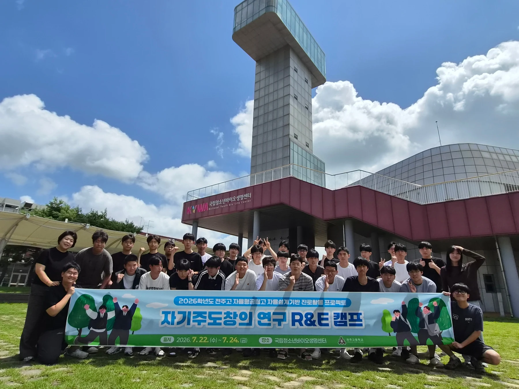 전주고등학교 자기주도창의 연구 R&E 캠프에 참여한 학생들